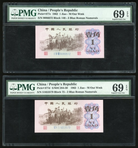  1962年中国人民银行第三版1角两枚, 背红无水印. PMG 69EPQ