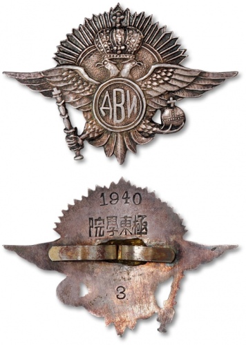  民国“极东学院·1940·3”俄国双头鹰银制胸章一枚，少见，保存完好<br>编者按：极东学院为日本为扶持苏俄内战时的白军，主要是俄罗斯帝国中将“格里戈里·米哈伊洛维奇·谢苗诺夫”建立之“远东共和国”势