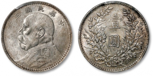  袁世凯像民国三年壹圆甘肃版 PCGS AU 50