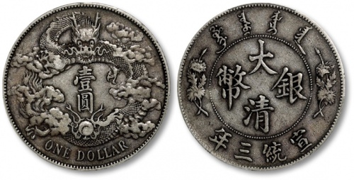  宣统三年大清银币壹圆普通 PCGS XF 40