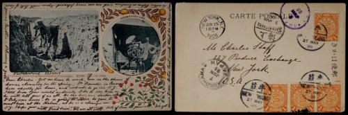 1905年牛庄寄美国明信片，贴蟠龙1分四枚