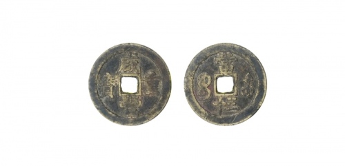  清代咸丰宝苏当三十普版 美品