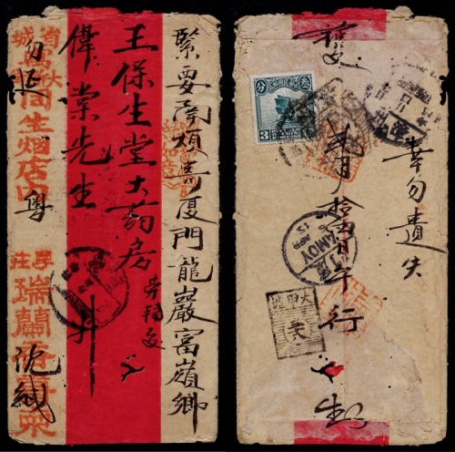  1915年广州寄厦门龙岩信柜帆船红条封，贴北京一版帆船3分一枚