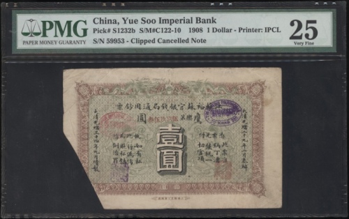  光绪三十四年江苏裕苏官钱局一圆，编号59953，PMG 25，裁角注销