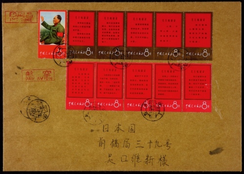  1967年北京寄日本航空封，贴文1全套11枚
