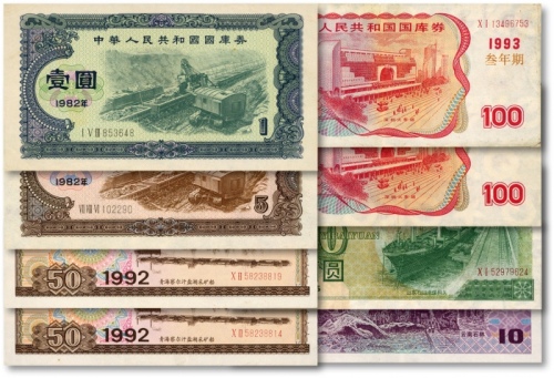  中华人民共和国国库券共8枚不同，详分：1982年壹圆、伍圆；1991年拾圆；1992年伍拾圆2枚；1993年壹佰圆2枚；1995年壹佰圆；八至九八成新