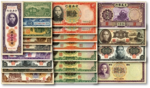  民国纸币共21枚不同，详分：中央银行华德路版1936年壹圆2枚、伍圆3枚，德纳罗版1936年壹圆2枚，中华版1947年小山水壹万圆；关金中央厂1948年伍仟圆；东北九省流通券中央厂1948那边壹万圆；