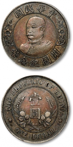  黎元洪像开国纪念壹圆无帽 PCGS VF 30