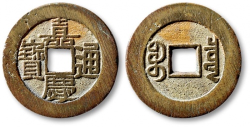  清代嘉庆通宝宝泉小平大样 极美品