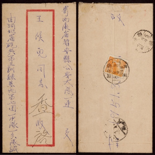  1951年河北铜冶镇寄西康雅安封，此件红框封由河北炮兵第三训练基地第七团一中队发雅安公安部队，背贴普4-800元一枚