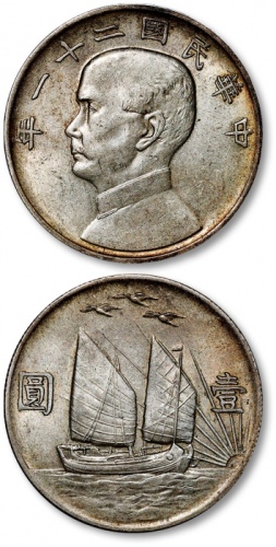  孙像三鸟民国21年壹圆银币 近未流通