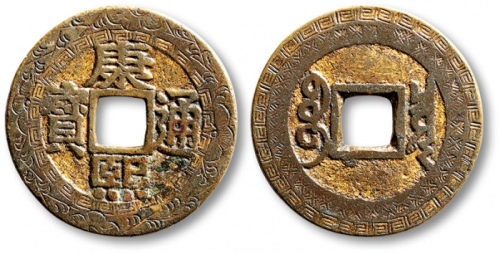  清代康熙通宝宝泉小平刻花鎏金罗汉 极美品