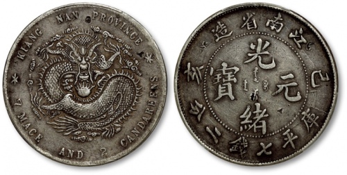  江南省造己亥七钱二分新龙 PCGS VF Details
