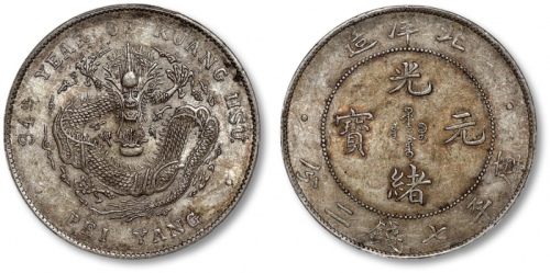  北洋造光绪34年七钱二分普通 PCGS AU 53