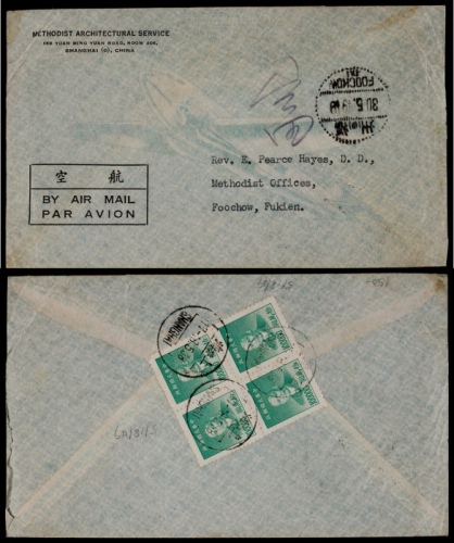  1949年上海寄福州战时受阻航平金元封，贴上海大东平版金元邮票10万元四方连金元邮资40万