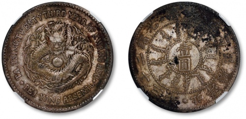  北洋造光绪23年壹圆狗头龙 NGC VF-Details