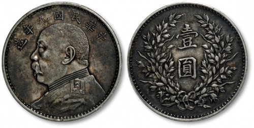  袁世凯像民国九年壹圆精发 PCGS XF 45