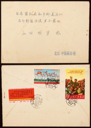  1968年北京寄日本封，北京中国画报社西式封，背贴文3延安文艺三行半文字、文5红色娘子军、文2小招手各8分一枚，计邮资24分