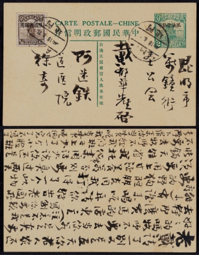  1932年第八版帆船2分加盖“限滇省发寄”邮资片阿迷寄昆明，加贴北京二版帆船加盖“限滇省贴用”半分邮票一枚