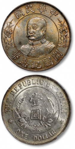  黎元洪像开国纪念壹圆无帽 NGC AU 58