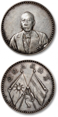  曹锟像宪法纪念无币值文装 近未流通