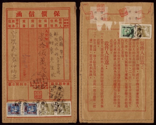  1951年浙江窄溪寄歙县回执保价信函封，中式保价信函上注保价金额：15万元。正贴改6-50元、普1-2000元各两枚，背贴改6-400元，普1-2000元各一枚