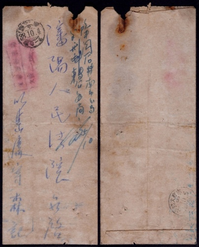  东北区1949年沈阳寄本埠欠资封，未贴邮票中式封盖沈阳10.4“甲”型梳式日戳