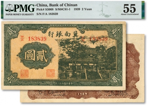  民国二十八年（1939年）冀南银行贰圆，上下字轨，少见，纸张网纹明晰，色彩浓烈，原汁原味，九成新（低评）