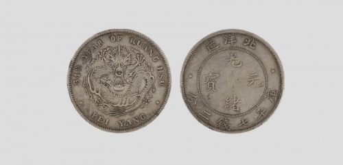  北洋造光绪34年七钱二分普通 PCGS XF 40