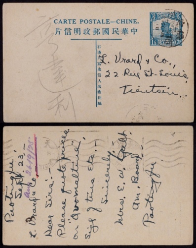  1925年第六版帆船1分半邮资片保定寄天津，销保定9月25日“一”号汉英半切小圆日戳（延用较晚清代戳），背落天津9月25日波纹五线到戳
