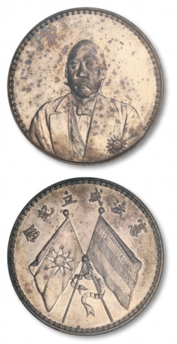  曹锟像宪法纪念无币值文装 PCGS UNC Details