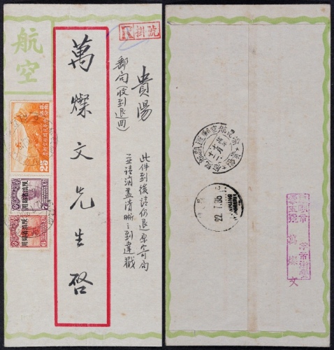  ，北京二版帆船限滇加盖6分、7分各一枚，计符邮资38分（溢贴半分），销“昆明35.7.12渝昆航空邮运开航纪念”邮戳，另盖“R挂号”红戳，背盖贵阳廿四年七月十二同款