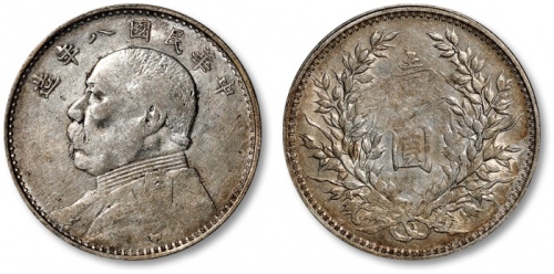  袁世凯像民国八年壹圆普通 极美