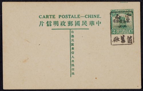  第七版帆船2分加盖“限滇省发寄”（名姓版）邮资片