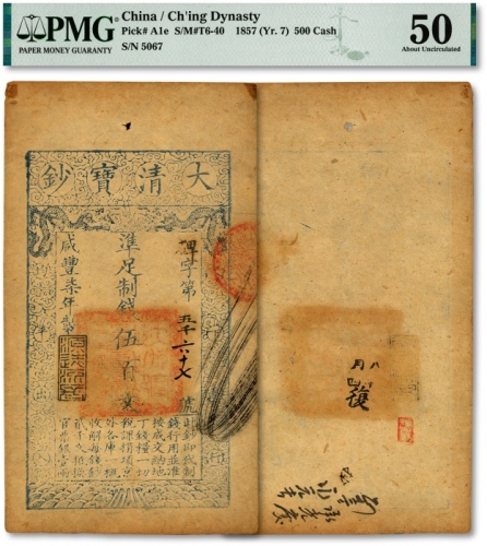 清咸丰七年（1857年）大清宝钞伍佰文，碑字号，年份下盖“源远流长”之闲章，有背书三处，纸张硬挺，纹理清晰，凹凸明显，品相上佳，八五成新