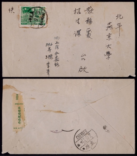  华东区1949年上海寄北平燕京大学快挂封，西式封正贴华东进军图370元一枚