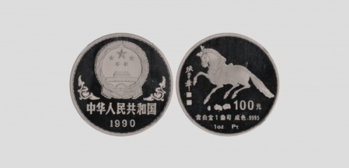  1990年庚午(马)年生肖纪念铂币1盎司 NGC PF 69