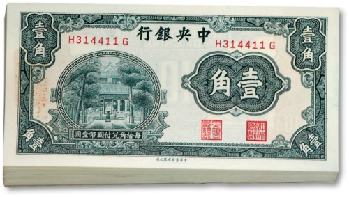 中央银行中华版杏坛壹角共88枚，原封断续连号，内含尾号“4444”狮子号，背面盖有“正道居”印章；纸张硬挺，纹路清晰，凹凸明显，色彩纯正明艳，原汁原味，沪上前辈藏家出品，全新