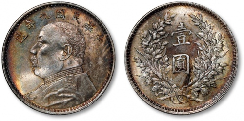  袁世凯像民国九年壹圆精发 完未流通