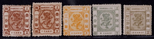  1867年上海工部小龙第二次版新票全套5枚