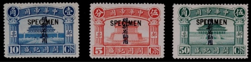  1916年开国纪盛加盖“限新省贴用”样票全套3枚