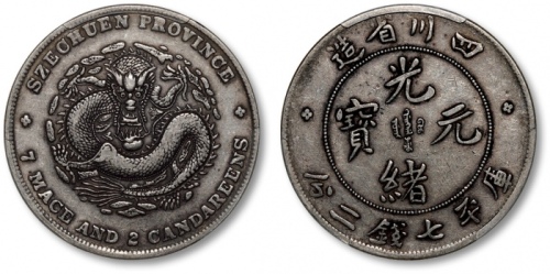 四川省造光绪元宝七钱二分四角龙 PCGS XF 40