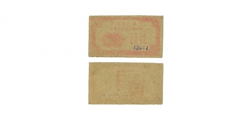  民国杨家桥镇一分临时代价券，乃属抗战时期江苏扬州地区之地方辅币 