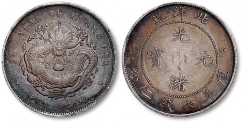  北洋造光绪34年七钱二分普通 极美