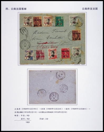  1909年云南府寄法国挂号封