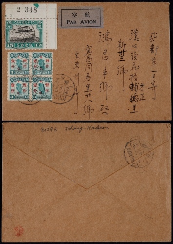  1931年宜昌寄汉口航平封，西式封贴北京二版带角边张号15分航空邮资票一枚