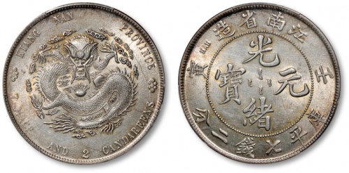  江南省造壬寅七钱二分斜头寅 PCGS UNC Details