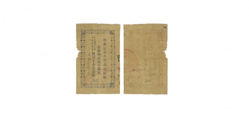  民国东台县第三区社会服务社一元贷款券 