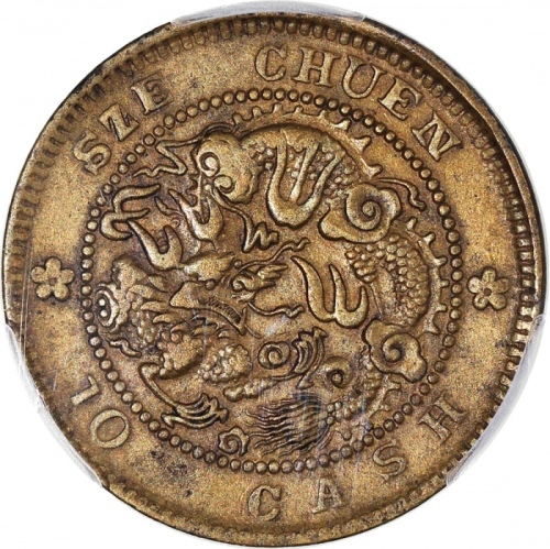  四川省造光绪元宝黄铜当十，PCGS XF Detail有清洗，#44292333