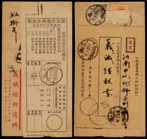  1951年上海寄本埠双挂号改退封，上海义城经相处中式封，正盖“RR”双挂号邮政副戳，背贴普4-800元、2000元各一枚
